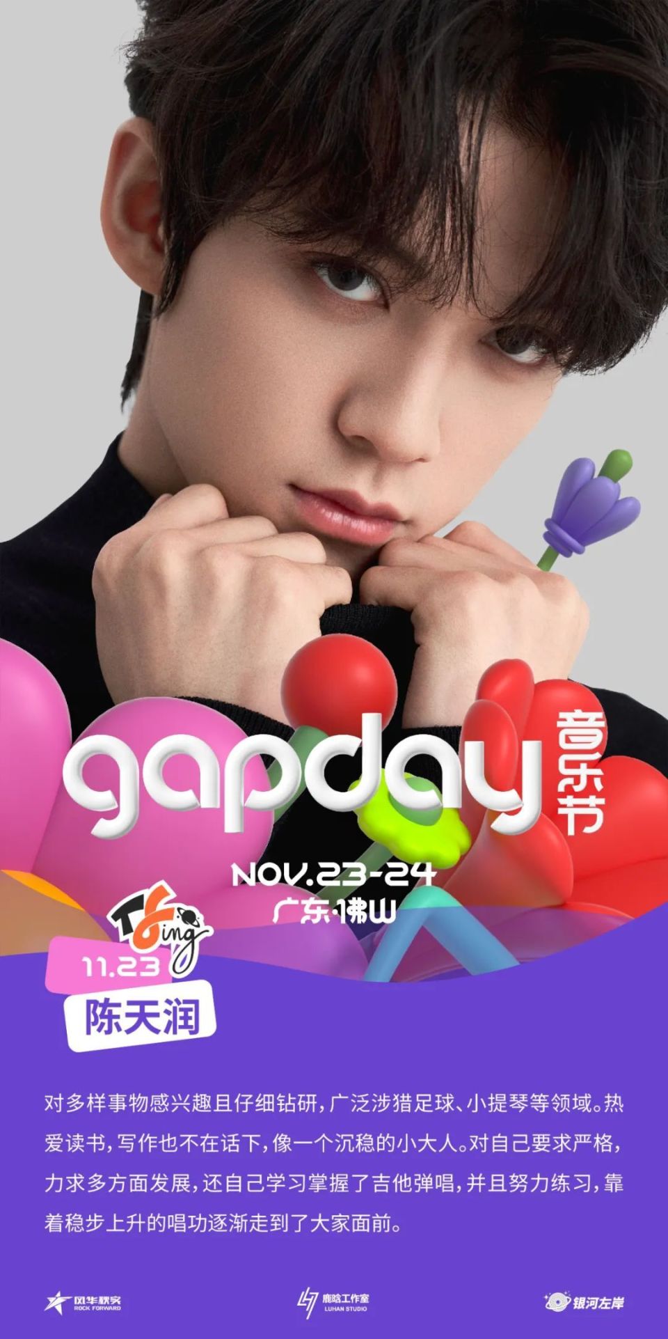 GAPDAY 音乐节全阵容解锁！出行指引快收好_腾讯新闻