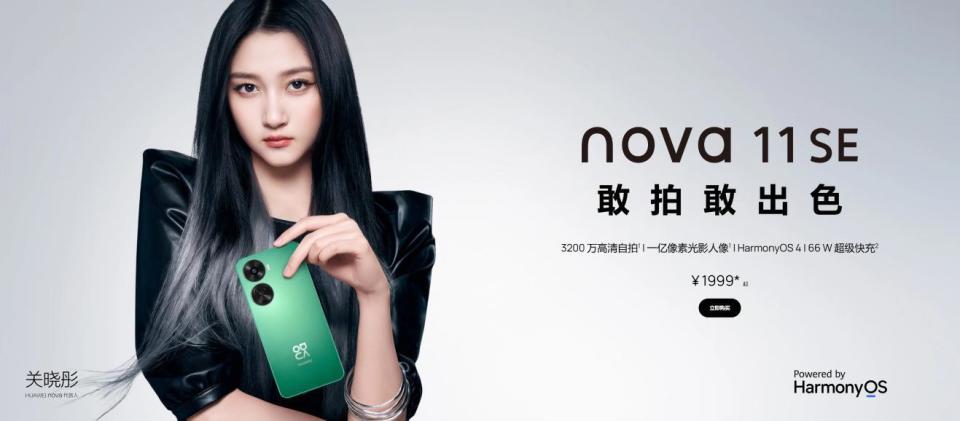 华为面向国际市场推出nova12inova12snova12se