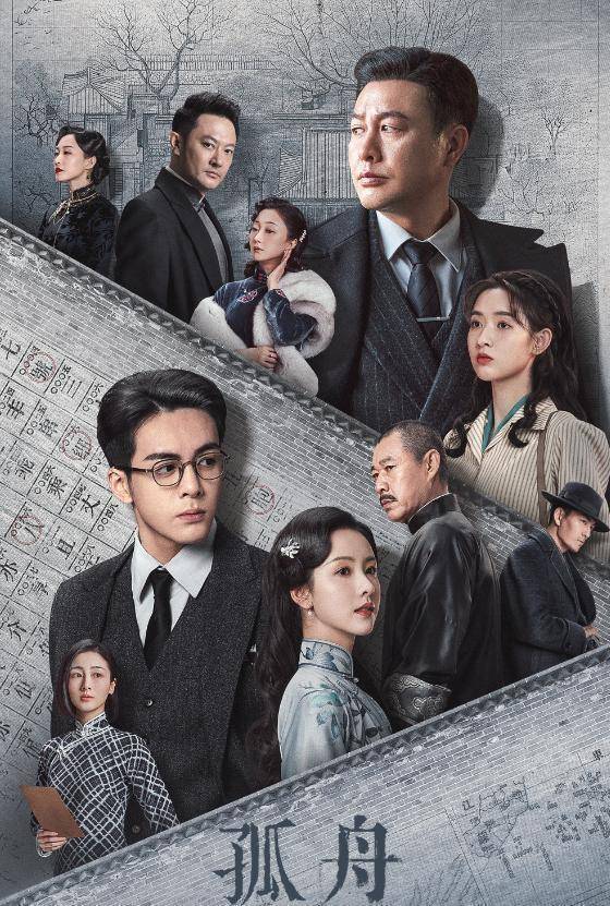 谍战剧《孤舟》,张颂文不择手段无底线,从中统到汪伪再到军统,一直在