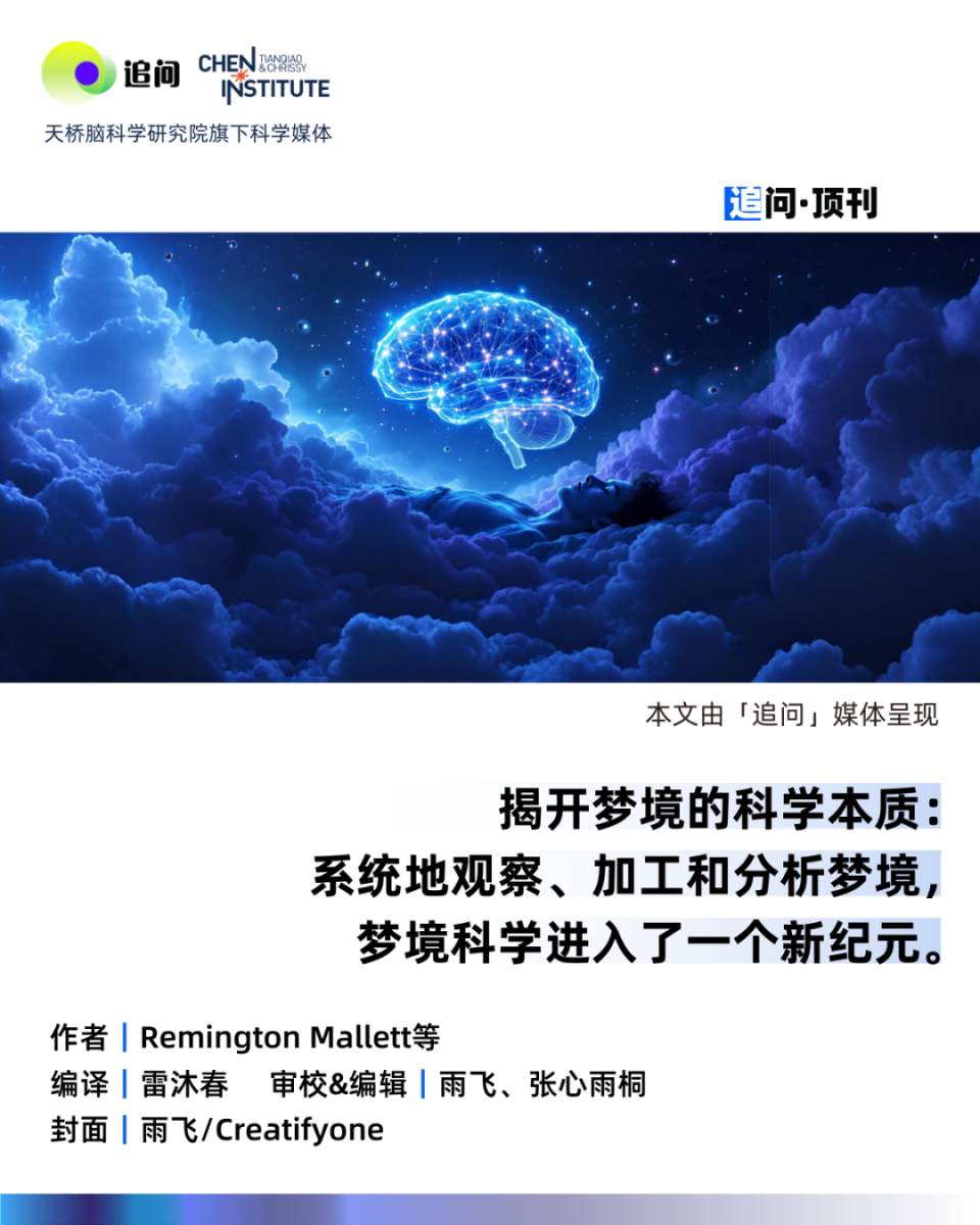 万字长文，现代科学如何解梦？-腾讯新闻