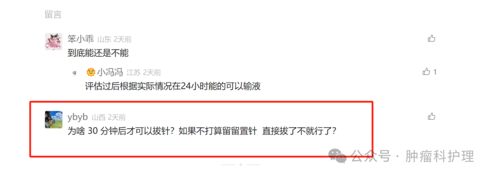 做完增强CT的留置针能继续输液？为啥要等30分钟拔针引疑问