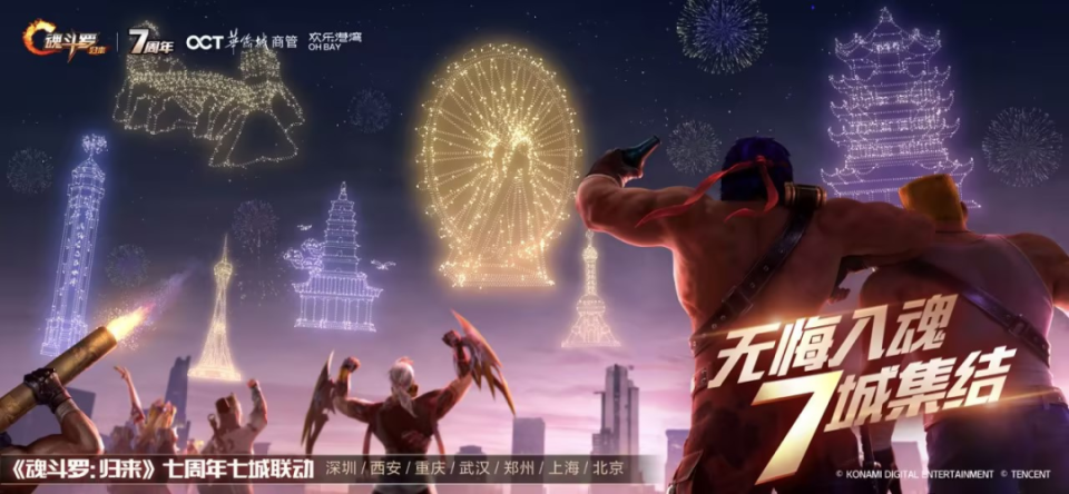 《魂斗罗:归来》七周年 "无悔入魂 续写传奇"魂战士集结!