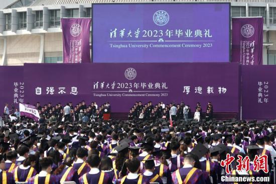 清华大学2023年本科生毕业典礼举行