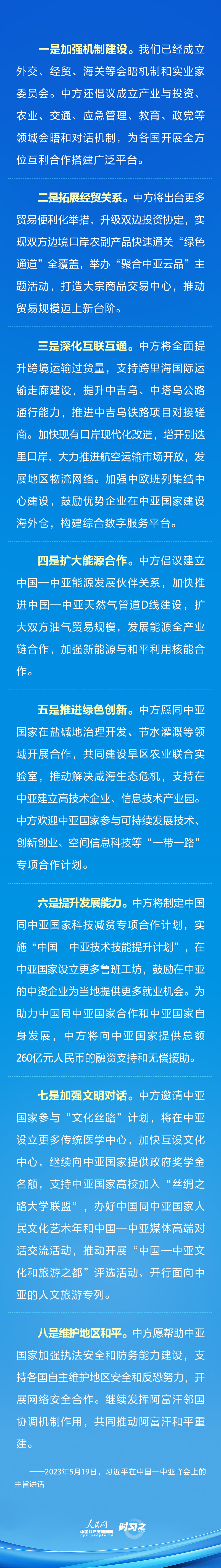 谱写中国同中亚国家关系新篇章习近平提出“八点倡议”海豚加速器2023已更新(知乎/今日)