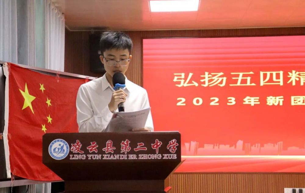 青春向党奋斗强国凌云县第二中学开展新团员入团仪式暨表彰大会