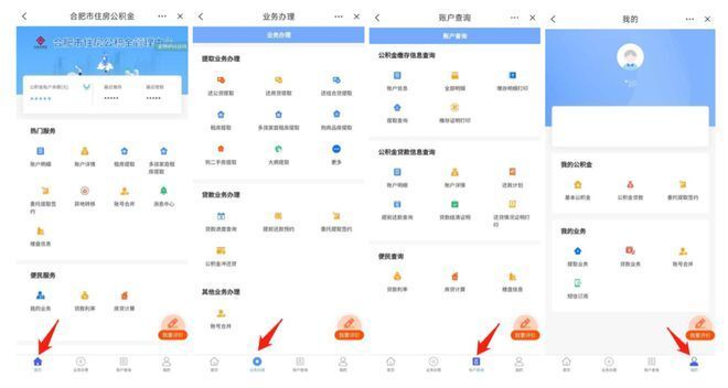合肥住房公积金个人提取办理贷款等业务线上办理操作指南（2023）_腾讯新闻