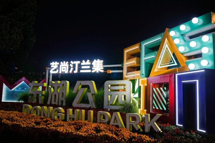 直播预告|跟潮新闻记者,今晚打卡临平艺尚氧气音乐节市集现场_腾讯