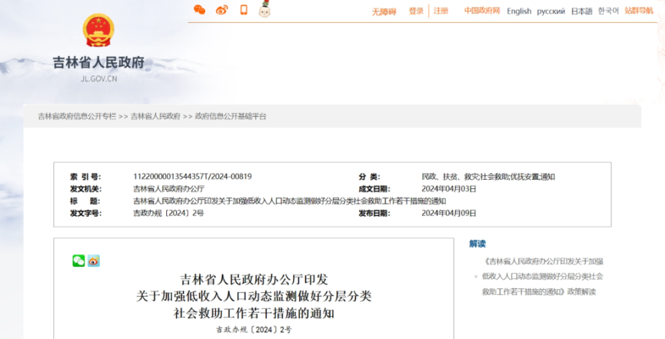 吉林省人民政府办公厅印发关于加强低收入人口动态监测做好分层分类