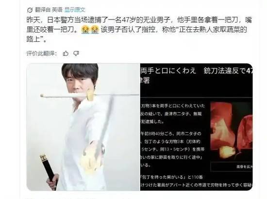日本警方逮捕一名三刀流男子 手持两把刀嘴叼一把菜刀_腾讯新闻