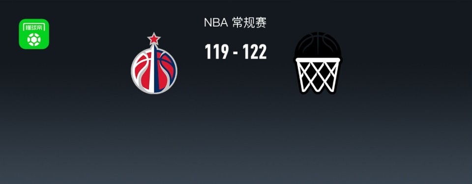 nba战报篮网加时122119险胜奇才普尔空砍36分