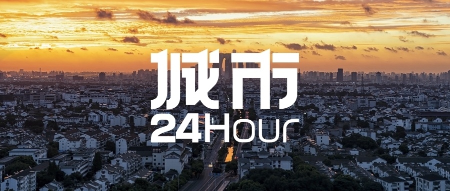 城市24小时 | 最强地级市,加码"抢人"_腾讯新闻