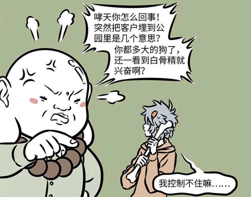非人哉：哮天埋了白骨精，老肚发飙，刑天加班进医院-古次元