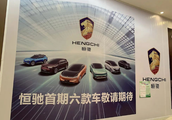 每卖一辆车亏损7900万元恒大汽车为什么还活着