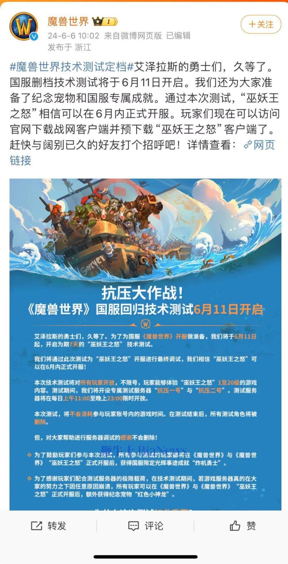 6月6日消息,《魔兽世界》今日官宣6月11日开启技术测试,为正式回归做