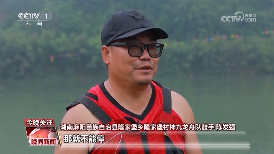 湖南麻阳苗族自治县隆家堡乡隆家堡村神九龙舟队鼓手陈发强:那就不能