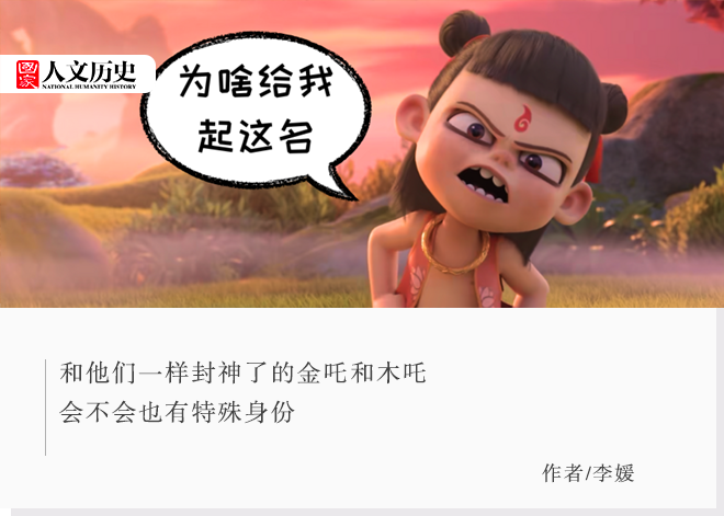 金吒、木吒之后，哪吒为什么不继续叫水/火/土吒？_腾讯新闻