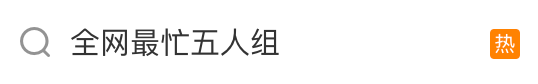 多地公告反复出现“全网最忙五人组”，“百度人名大全”闹剧发酵：“张吉惟”等组队打羽毛球，还配身份证号_腾讯新闻