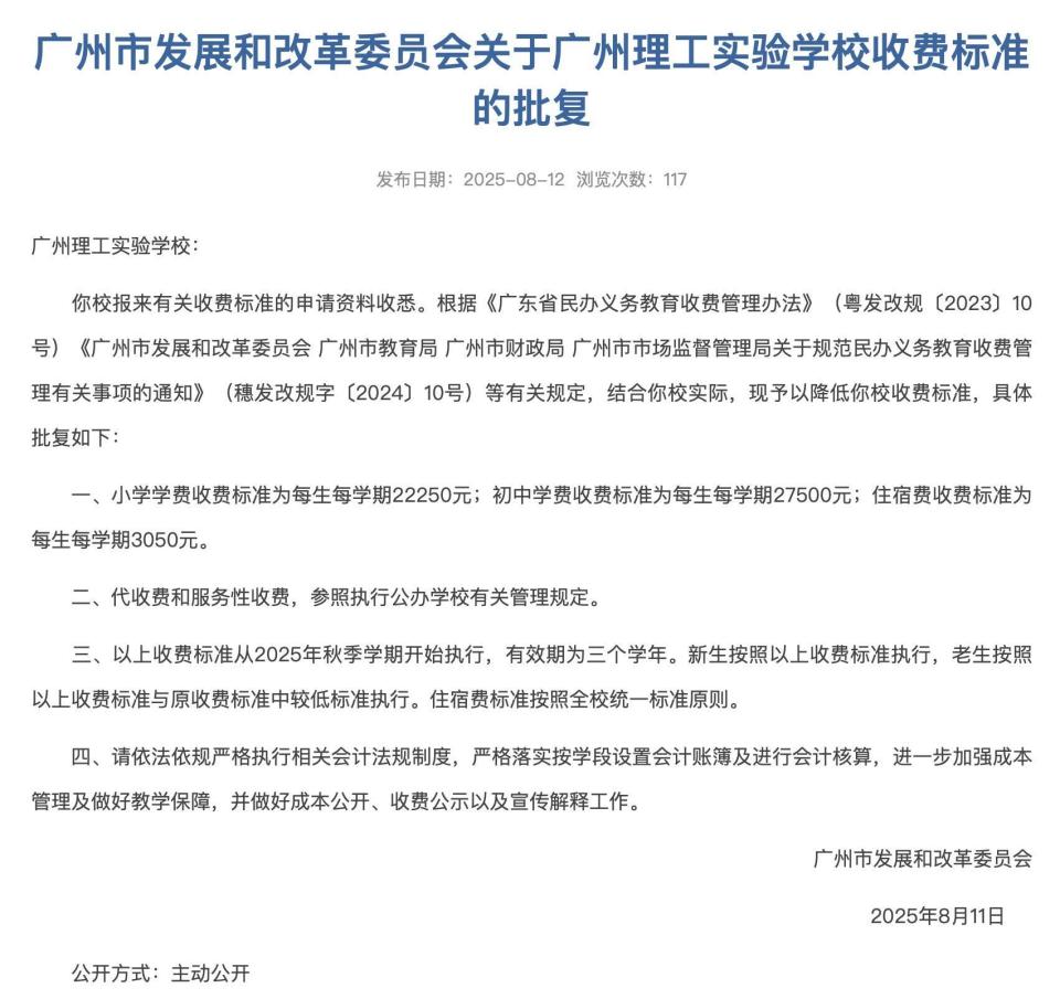 马上开学，这些民办学校学费降低了！-腾讯新闻