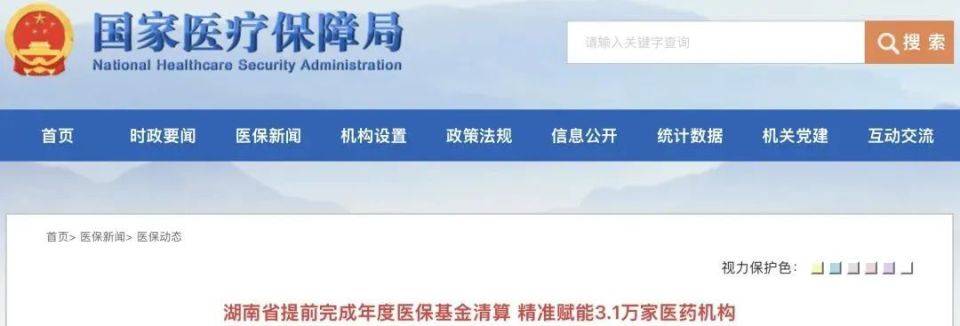 医保改革大突破！30天到1天即时到账，多地提前完成年度清算？