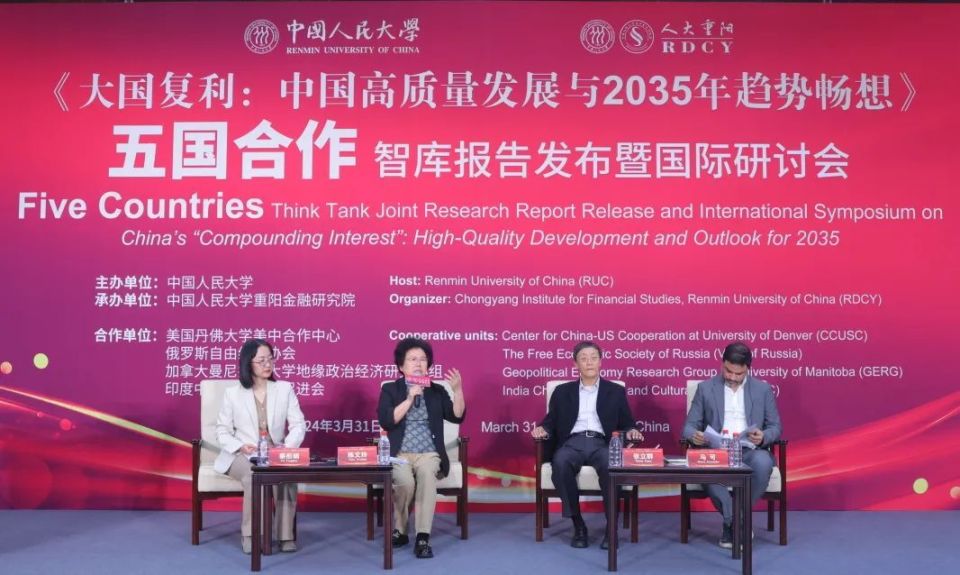 今天,五国高端智库在人大联合发布报告!_腾讯新闻