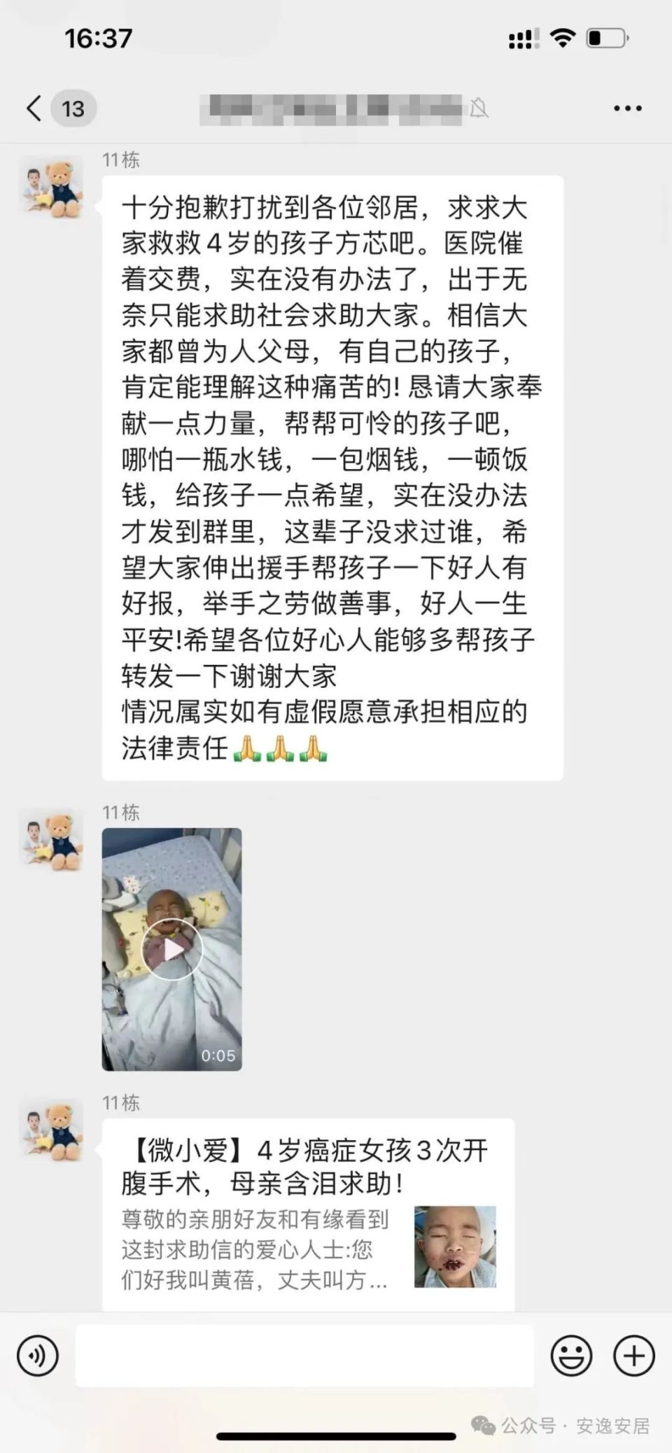 警惕！遂宁多个业主群频现假邻居求助"爱心众筹"_腾讯新闻