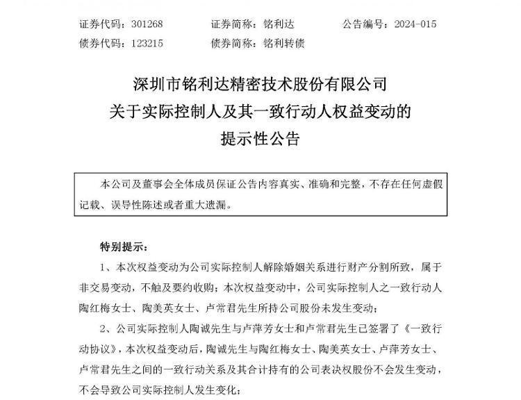 近日,a股上市公司铭利达发布公告称,公司实控人陶诚和卢萍芳二人已