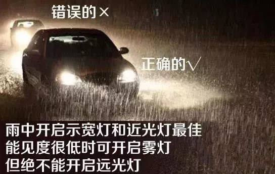 雨天行车注意示项有哪些