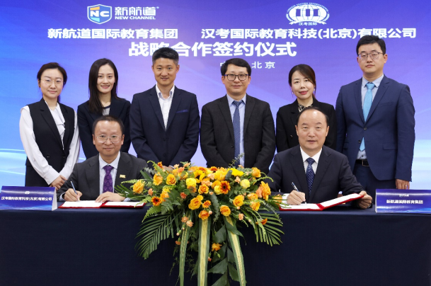 新航道国际教育集团与汉考国际联手合作 助力中外教育交流_腾讯新闻
