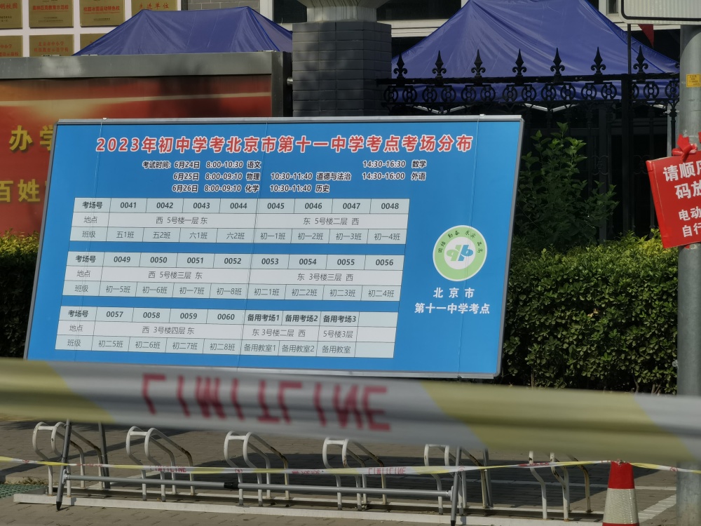 北京22.4万考生今起陆续踏入中考考场，家长越来越“淡定” 第2张