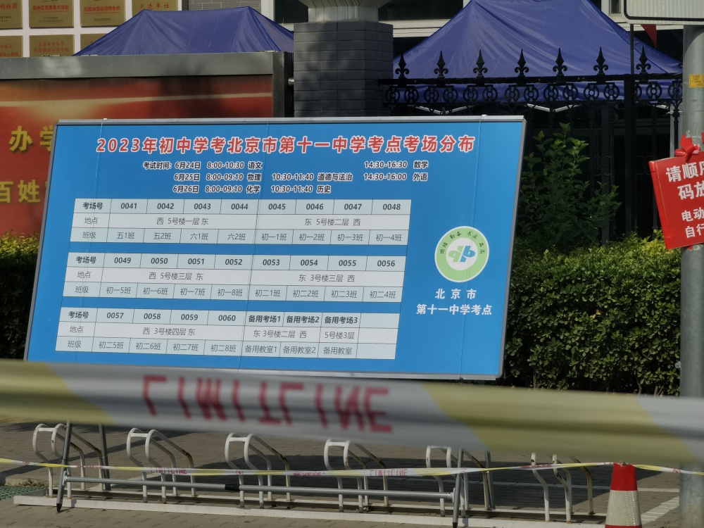 北京22.4萬(wàn)考生今起陸續(xù)踏入中考考場(chǎng)，家長(zhǎng)越來(lái)越“淡定” 第2張
