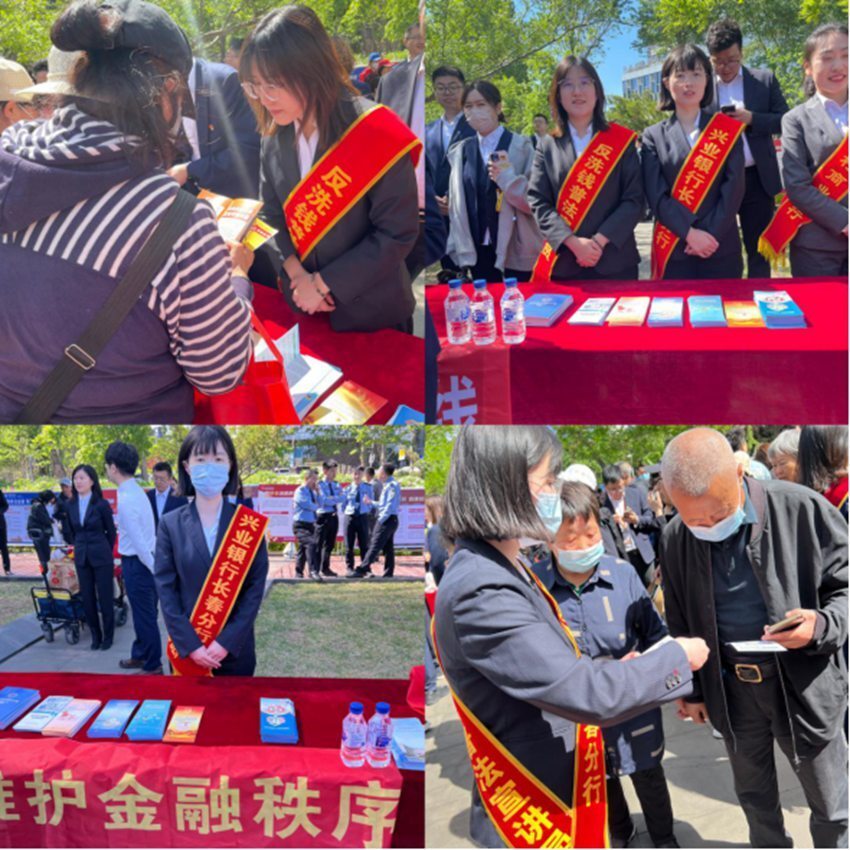 兴业银行长春分行组织开展"打击洗钱犯罪 维护金融秩序"5·15系列宣传