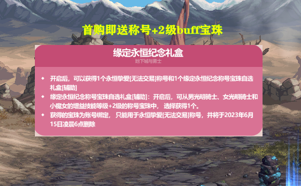王者契约礼包|DNF：4.20种田礼包内容详解！联动换成嫁衣，纹章增加声望，至尊宠物可交易