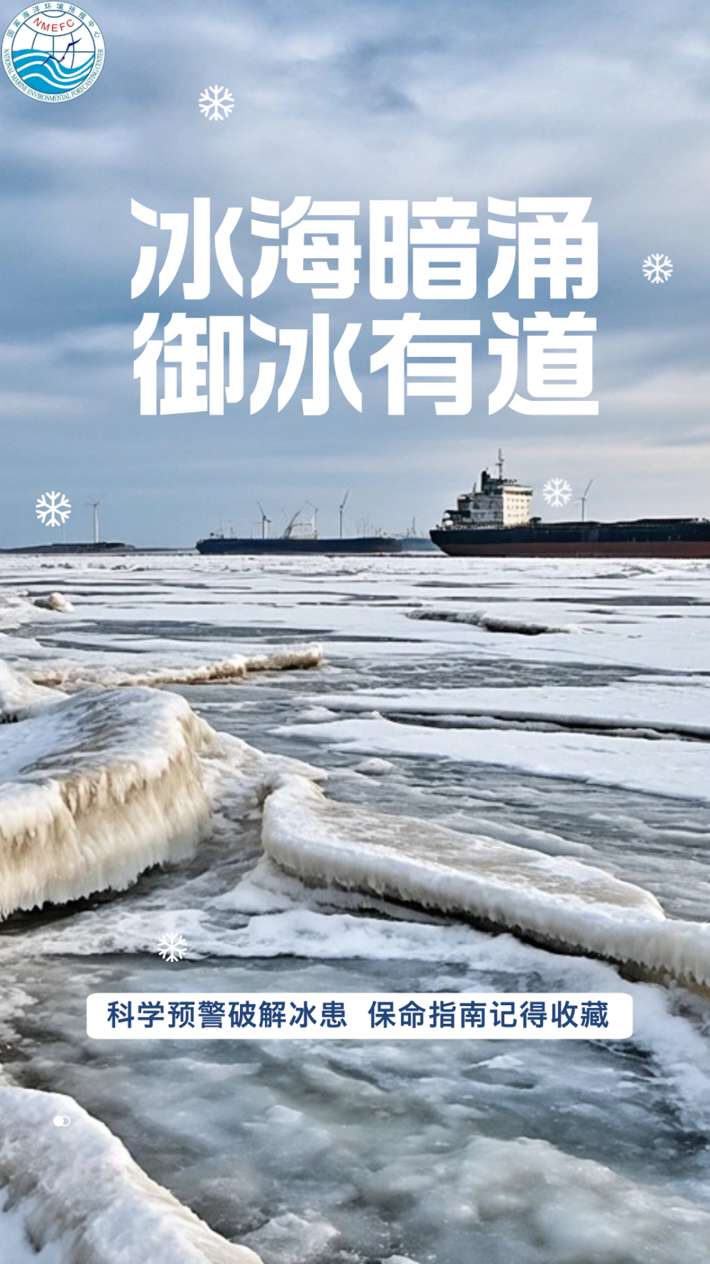 科普月 | 什么？海冰居然也会导致灾害？_腾讯新闻