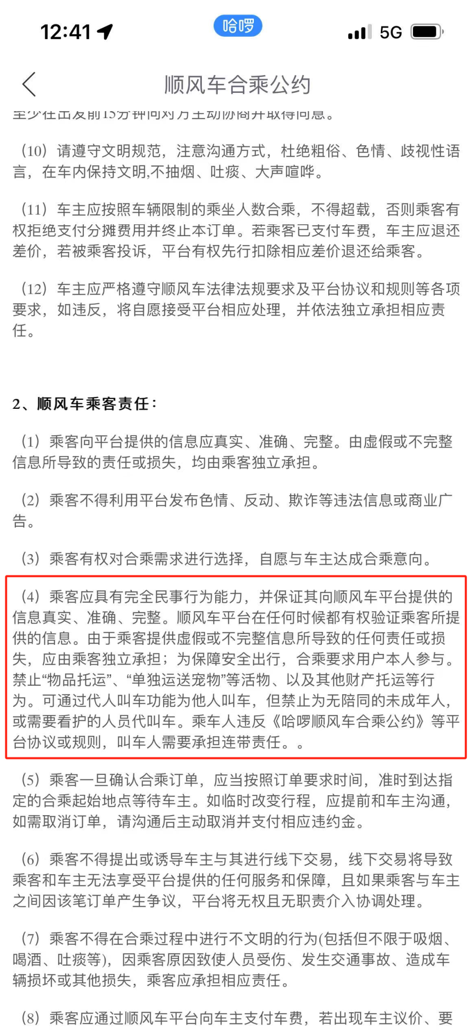 13歲孩子搭乘哈啰順風(fēng)車，中途被“甩”在距目的地37公里的高速收費(fèi)口