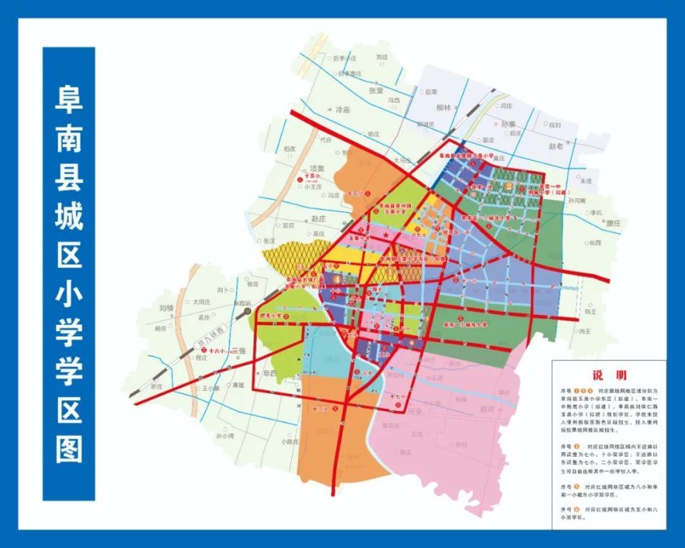 阜阳一地公布学区划分!