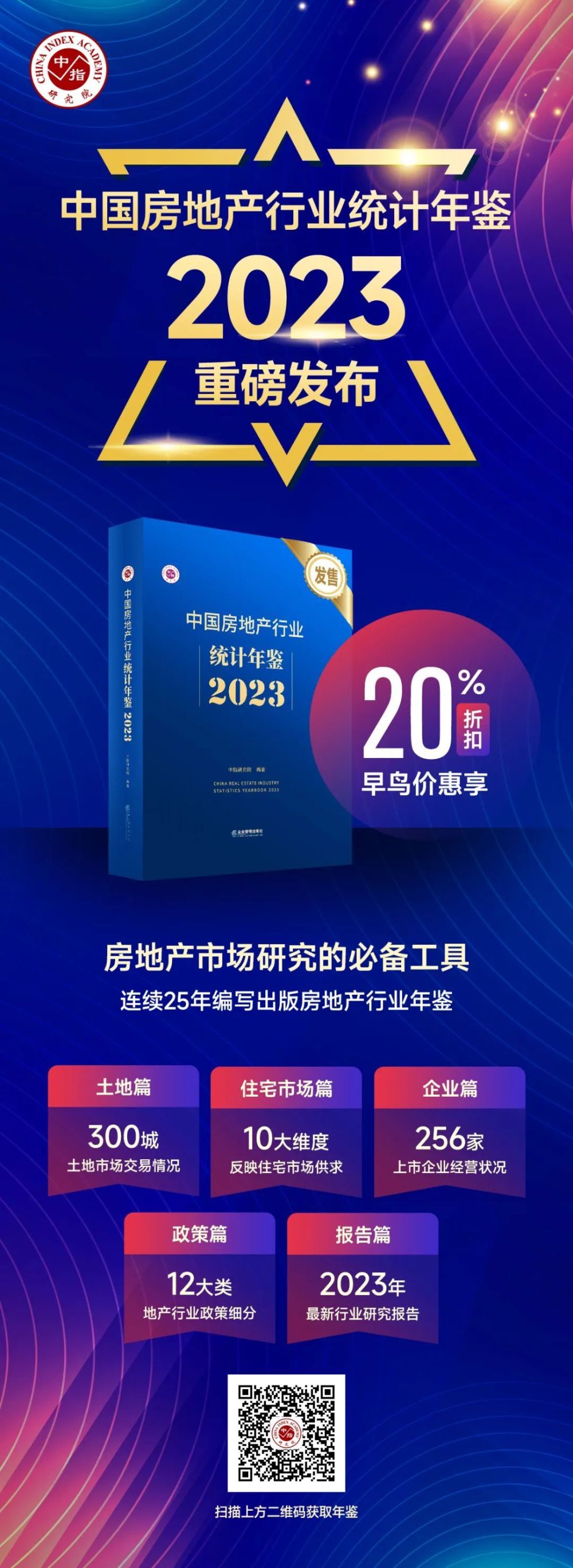 《中国房地产行业统计年鉴2023》火热发布_腾讯新闻