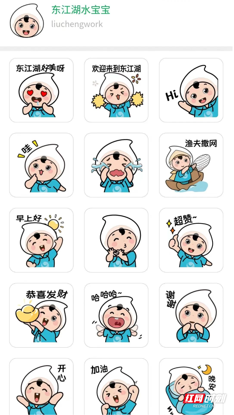 资兴市:东江湖专属表情包上线 与"水宝宝"一起迎旅发!