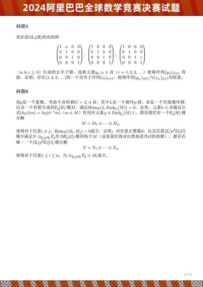 微博：2024年澳门一码一肖价格表2024阿里巴巴全球数学竞赛决赛试题公布