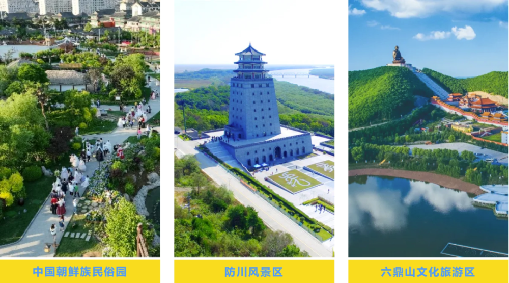 中国朝鲜族民俗园,防川风景区和六鼎山文化旅游区