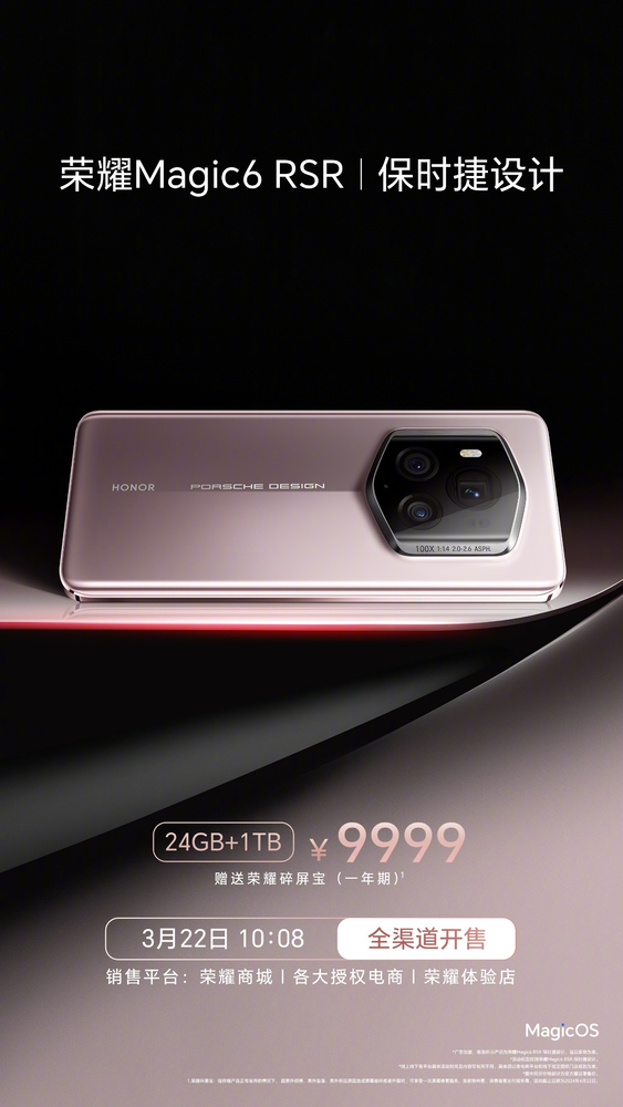 荣耀magic6系列新品正式开售多重创新技术引爆购机热潮