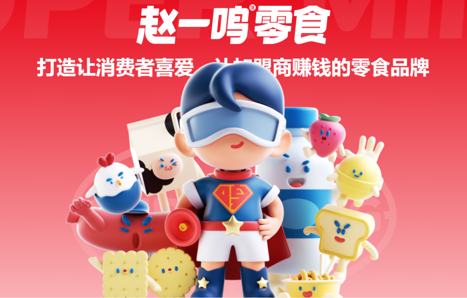 赵一鸣零食国庆期间销售破4.13亿,新一轮增长蓄势待发_腾讯新闻