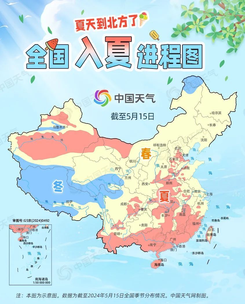天气 | 2024全国入夏进程图来了!夏天的脚步已抵近天津