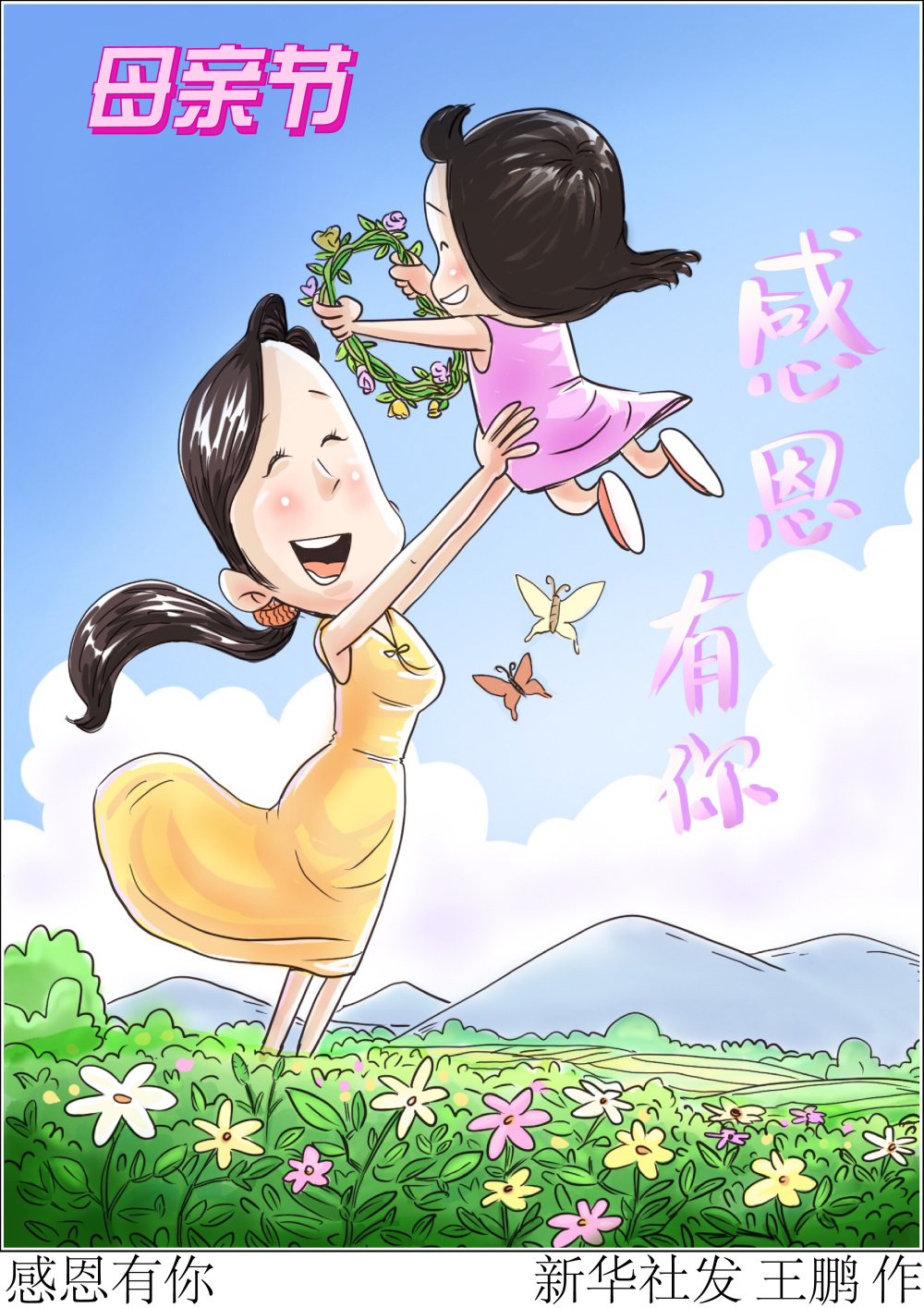 母亲节漫画组图图片