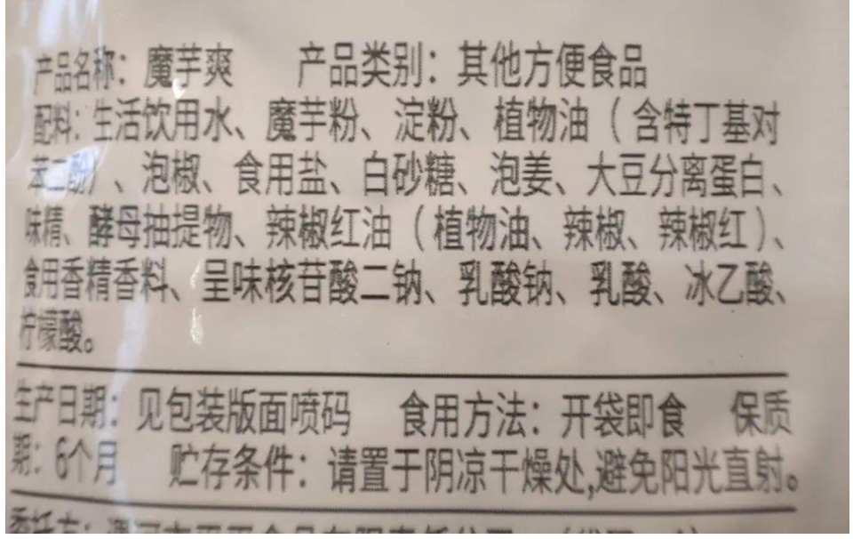 魔芋零食的营养价值如何?专家:挑选时注意3点