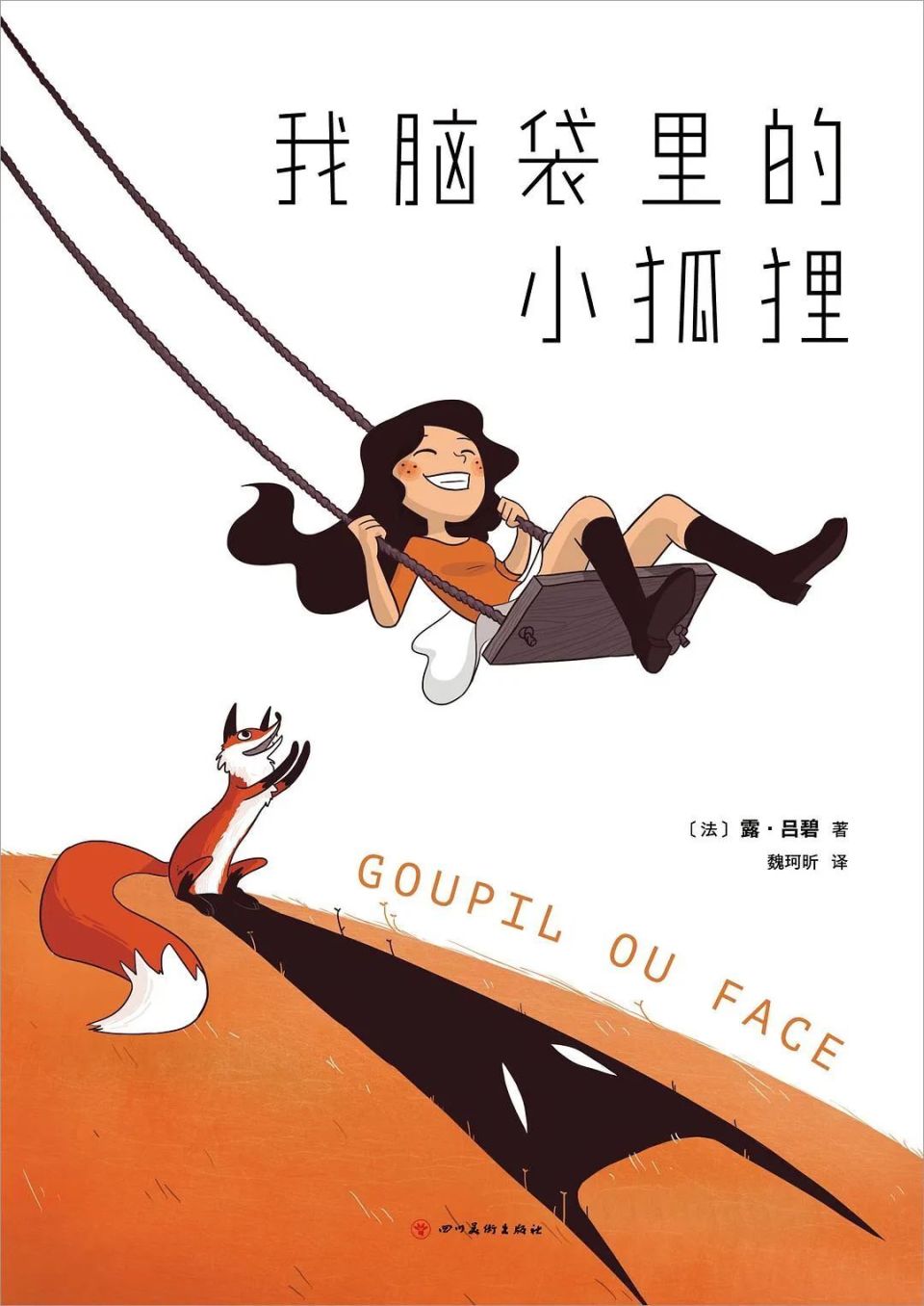 花七年才看清脑子里的小狐狸？抑郁症背后的漫长挣扎