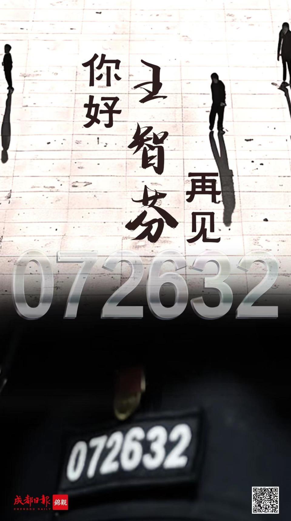 再见,王智芬!_腾讯新闻