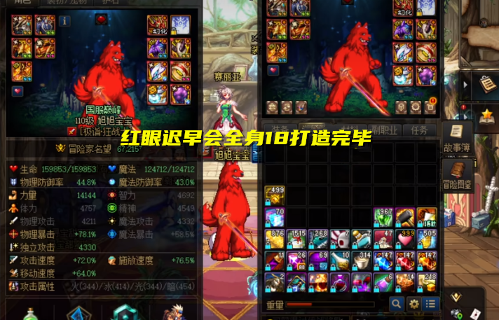 dnf:端游和手游两开花!旭旭宝宝2大服务器红眼现状,已拥有2件20装备