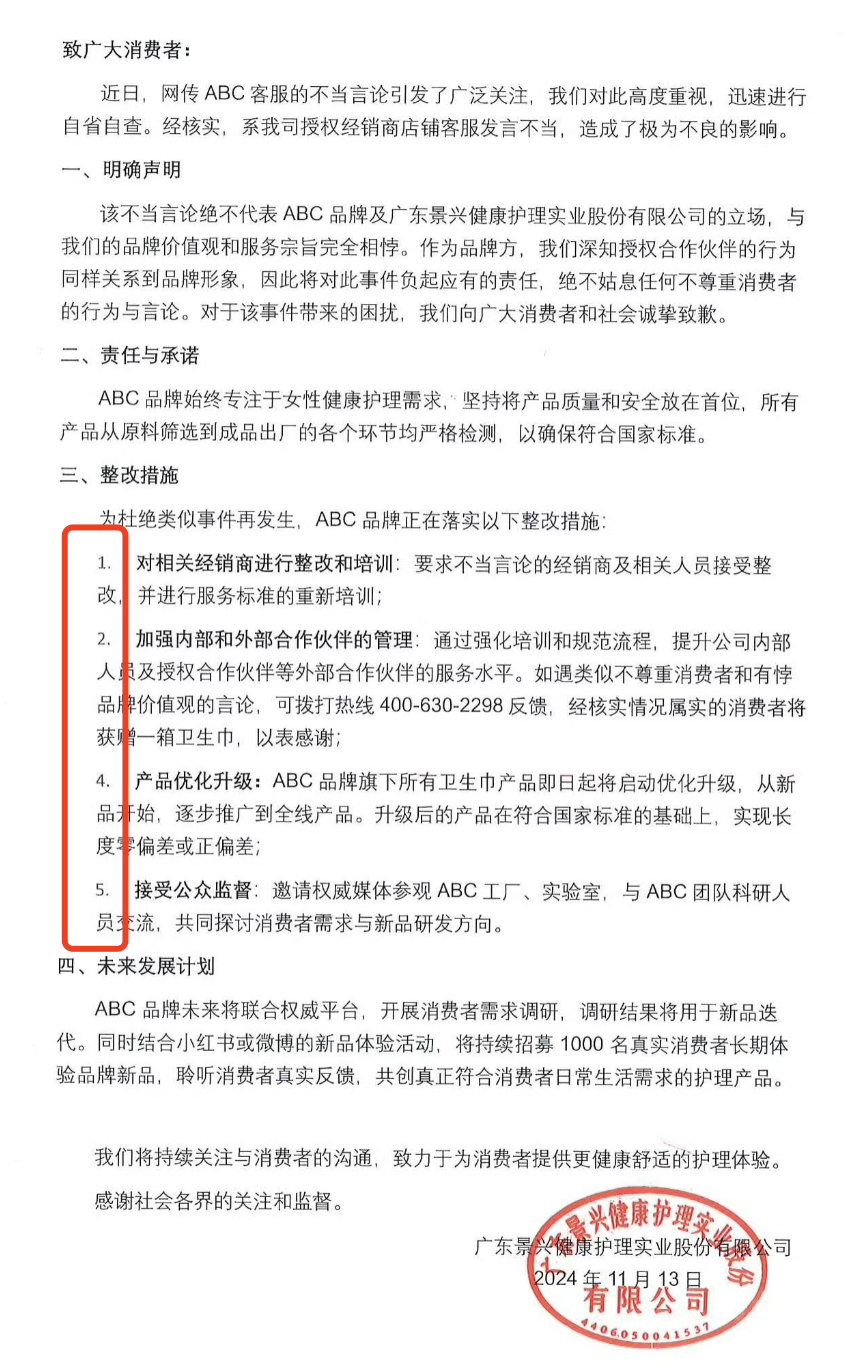 熱議 ｜ 集體塌房！道歉有用嗎？