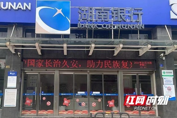 湖南银行益阳分行开展全民国家安全教育宣传活动