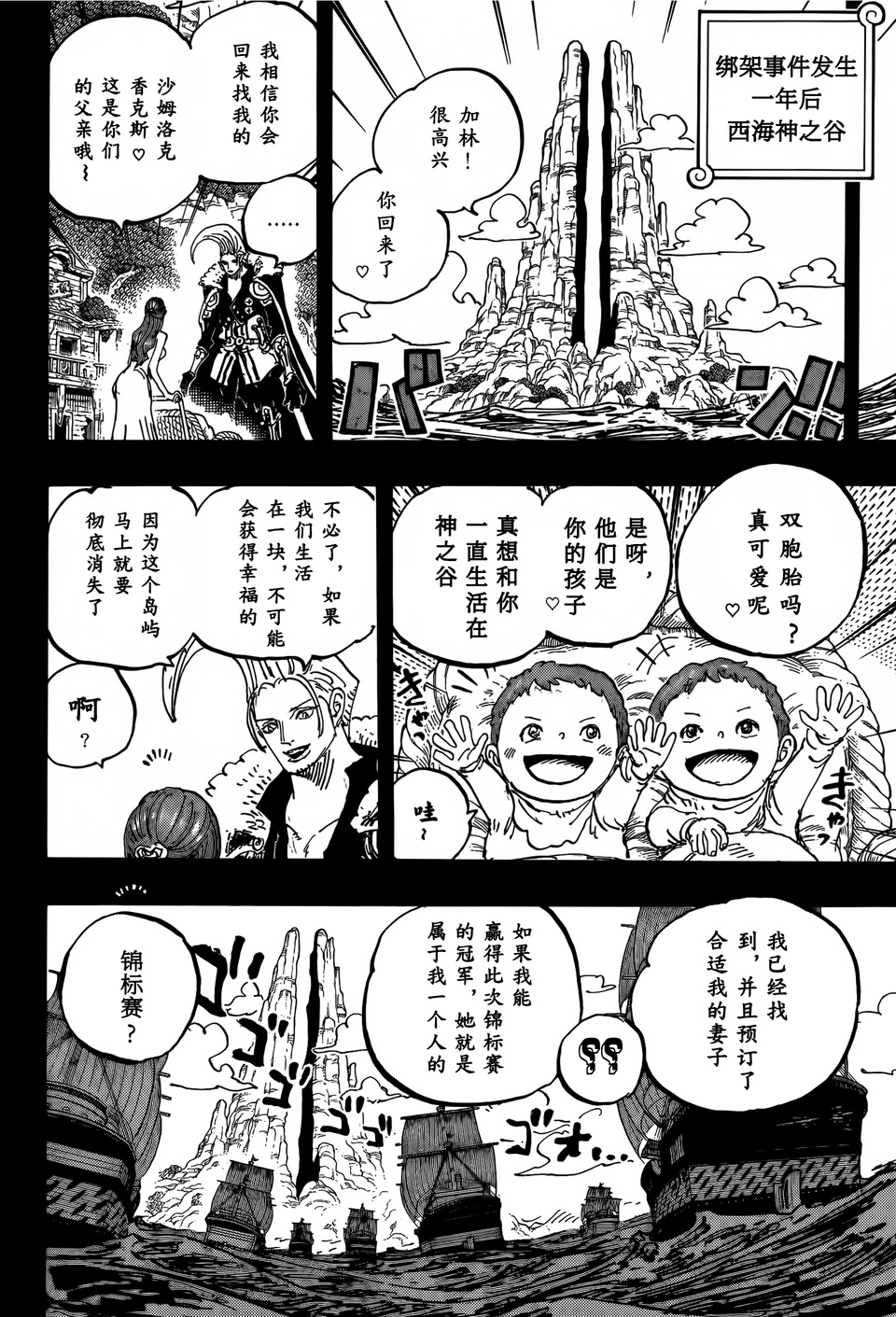 海贼王1160话：反叛龙射杀天龙人，红发和夏姆克斯被救走了_腾讯新闻